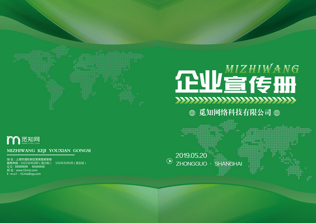 绿色环保企业宣传册画册封面设计