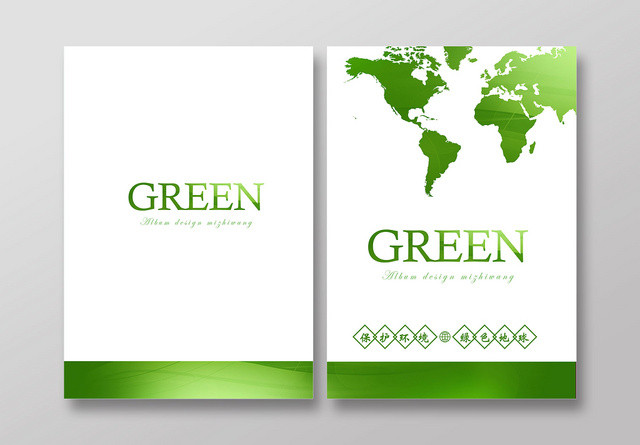 简约清新绿色环保地图画册封面设计