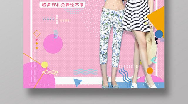 粉色小清新青春这样穿女装海报设计