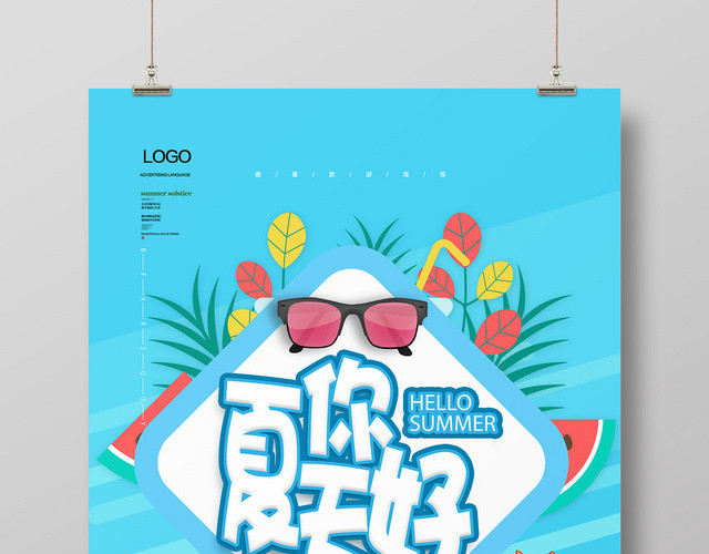 蓝色清新卡通你好夏天宣传海报