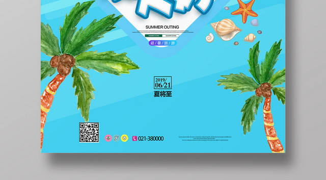 蓝色清新卡通你好夏天宣传海报
