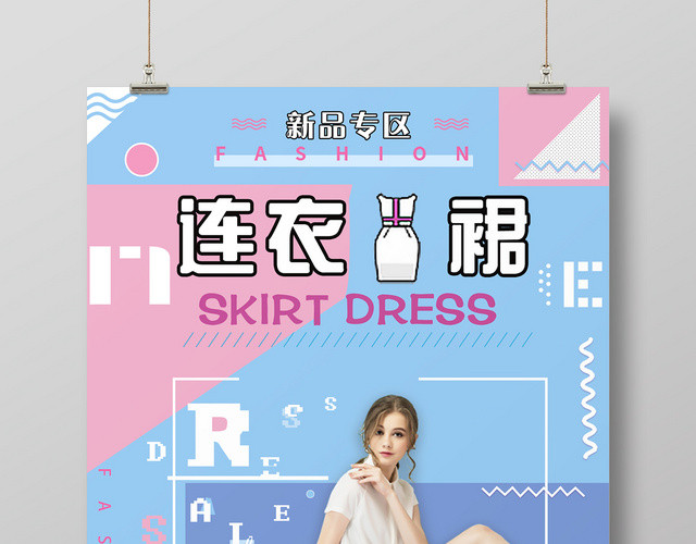 红蓝撞色清新简约女装连衣裙海报设计