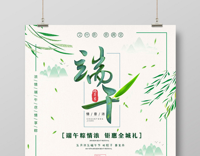 清新简约卡通端午节宣传海报