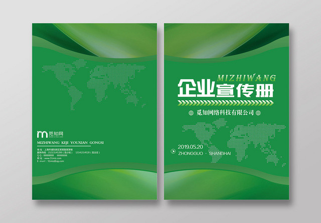 绿色环保企业宣传册画册封面设计