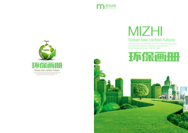 绿色清新绿化环境环保画册封面设计