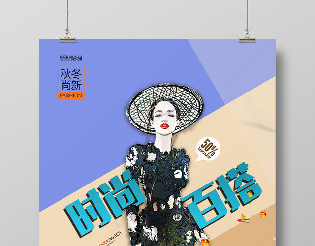 蓝灰色调简约时尚百搭女装海报设计
