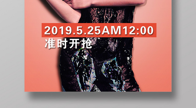 红色大气简约时尚由我作主女装海报设计