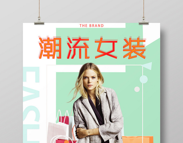 绿色清新简约潮流女装海报设计