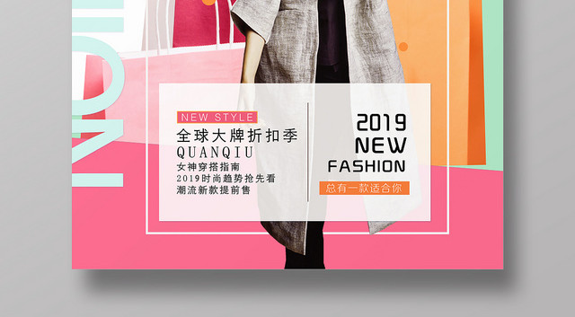 绿色清新简约潮流女装海报设计