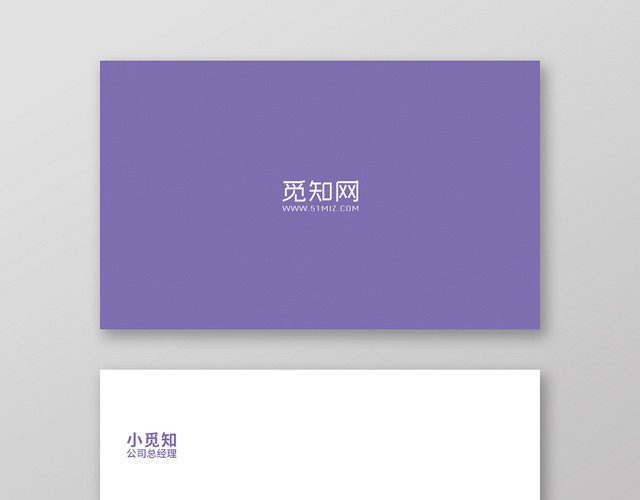 紫色时尚简约个人商务通用名片模板