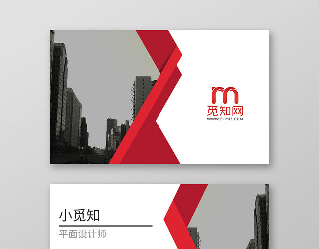 红色建筑创意高端个人商务通用名片模板