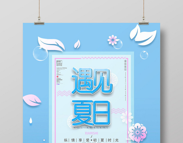 清新蓝色夏天商品促销宣传海报