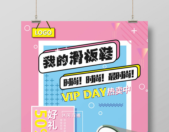 粉红时尚鞋子宣传时尚滑板鞋促销活动海报