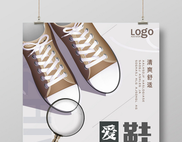 清新简约鞋子海报爱上板鞋活动海报