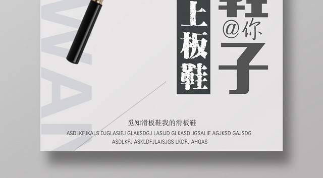 清新简约鞋子海报爱上板鞋活动海报