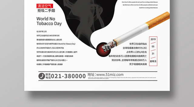 简约创意世界无烟日531世界无烟海报