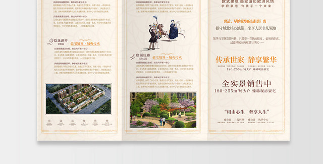 花苑洋房精品小区房地产销售宣传公司三折页