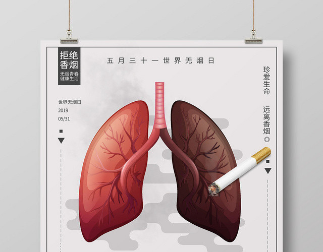 灰色简约531世界无烟日禁烟海报