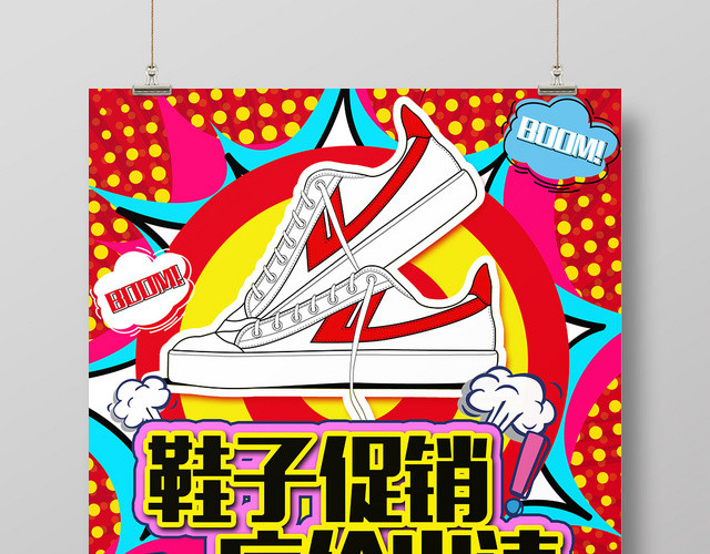 时尚酷炫鞋子促销低价出清促销活动海报