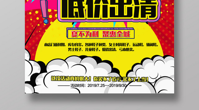 时尚酷炫鞋子促销低价出清促销活动海报