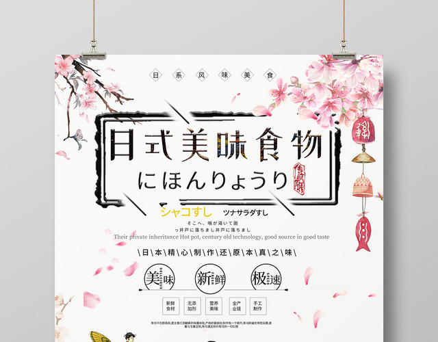 日系小清新餐饮餐厅日式美味食物海报