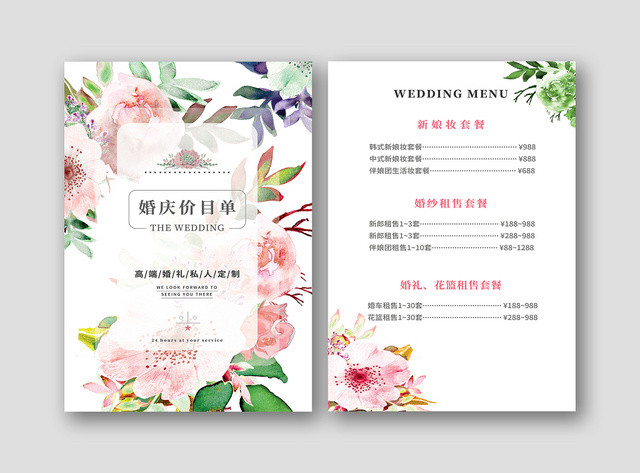 简洁清新高端婚庆婚礼婚宴菜单价目表