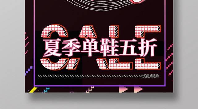 黑色时尚鞋子促销夏季单鞋五折促销海报