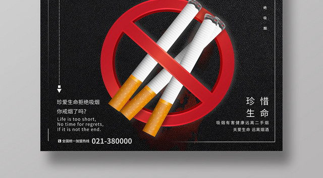 黑色简约531世界无烟日禁烟海报