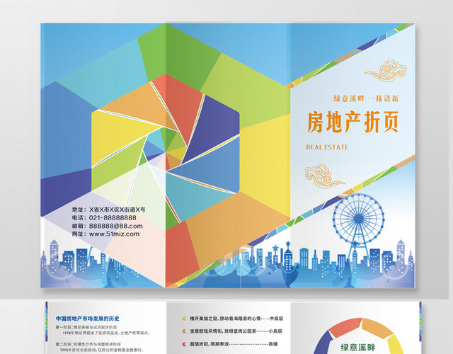 绿茵溪畔精品小区房地产销售公司企业宣传三折页