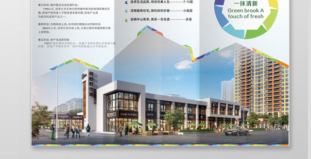 绿茵溪畔精品小区房地产销售公司企业宣传三折页