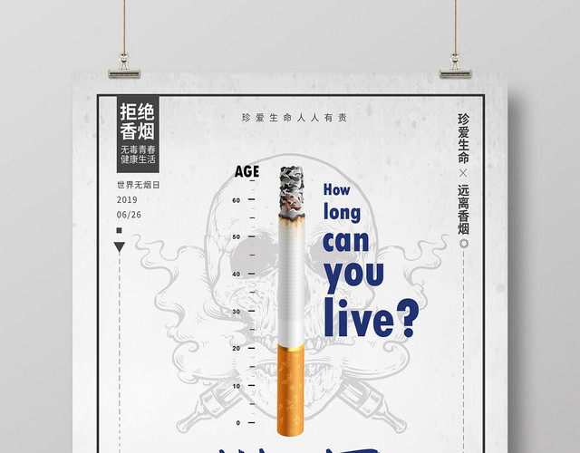 简约531世界无烟日禁烟海报