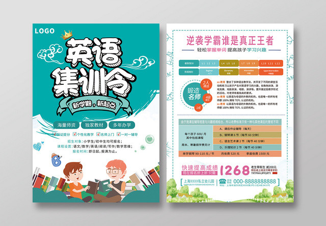 创意英语招生宣传单
