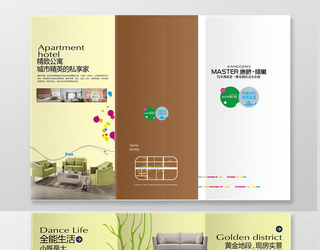 精致公寓房地产销售宣传集团公司三折页