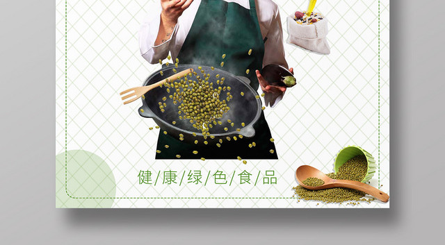 小清新餐饮餐厅五谷杂粮海报