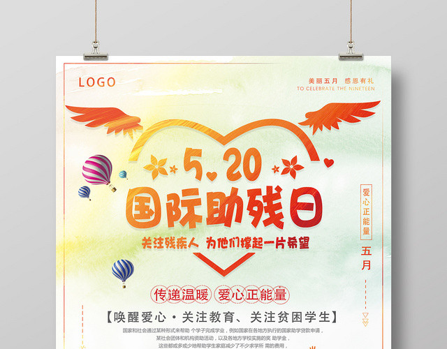 红色大气全国助残日公益宣传海报