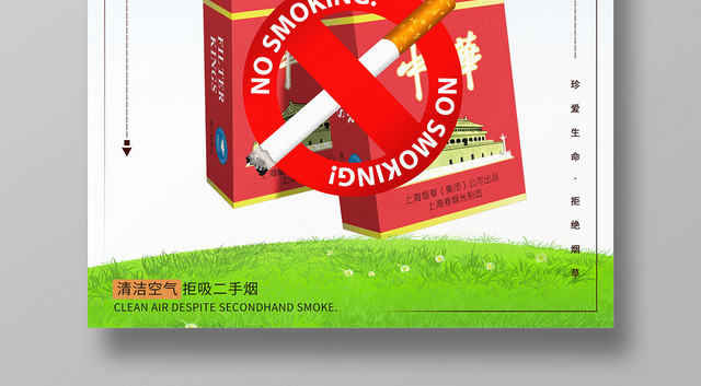简约531世界无烟日禁烟海报