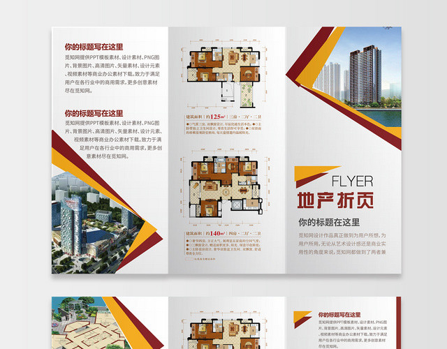 房地产销售集团公司出售宣传文化三折页