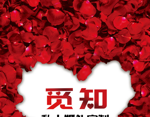 玫瑰花红色浪漫婚庆婚礼婚宴菜单价目表