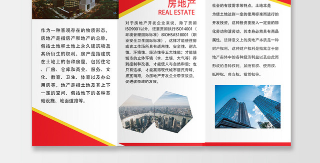 房地产销售宣传企业公司介绍景观设计三折页