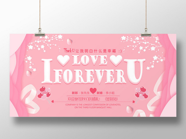 粉系英文字婚姻婚庆婚礼结婚展板海报