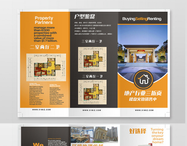 户型图介绍折页房地产行业销售企业公司介绍宣传折页