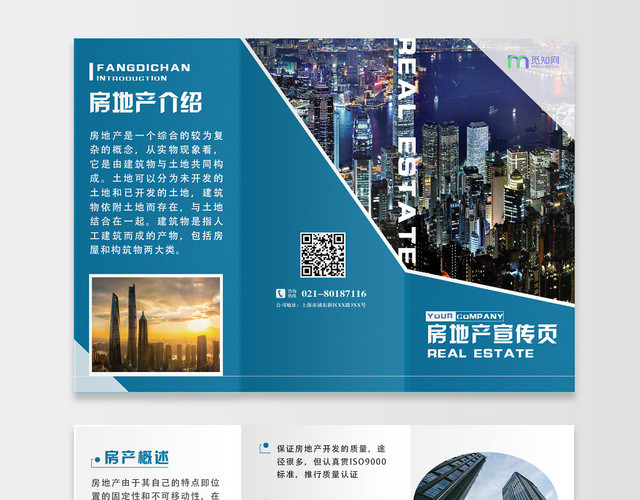 精品别墅房地产企业公司别墅小区销售宣传简约三折页