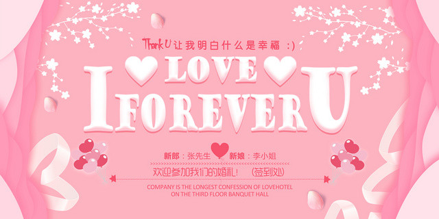 粉系英文字婚姻婚庆婚礼结婚展板海报