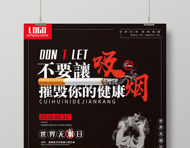 黑色系不要让吸烟摧毁你的健康世界无烟日宣传海报设计