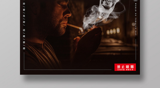 黑色系不要让吸烟摧毁你的健康世界无烟日宣传海报设计