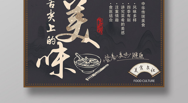 深色分割餐厅餐饮美食舌尖上的美味海报