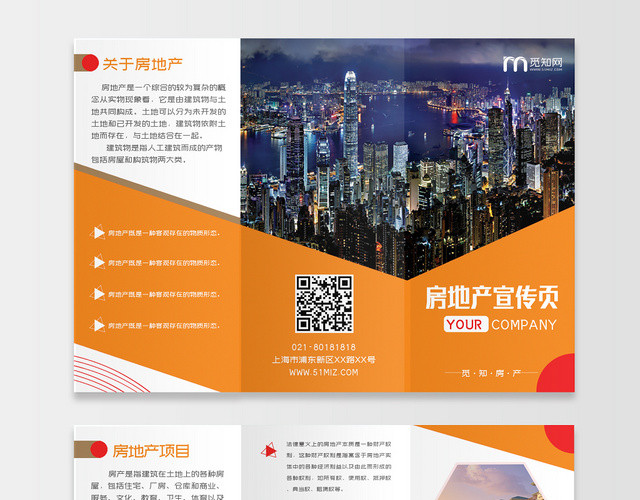 房地产销售企业公司建筑项目宣传公司介绍简约三折页