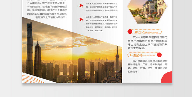 房地产销售企业公司建筑项目宣传公司介绍简约三折页