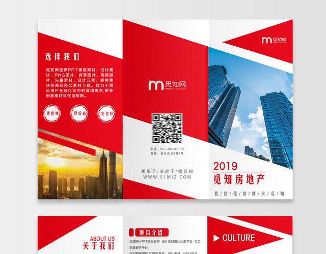 房地产公司企业项目介绍销售宣传简约三折页