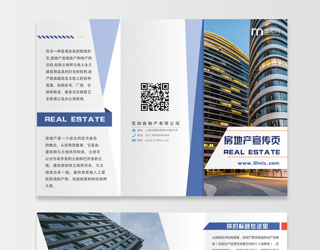 户型介绍折页房地产销售宣传企业公司三折页
